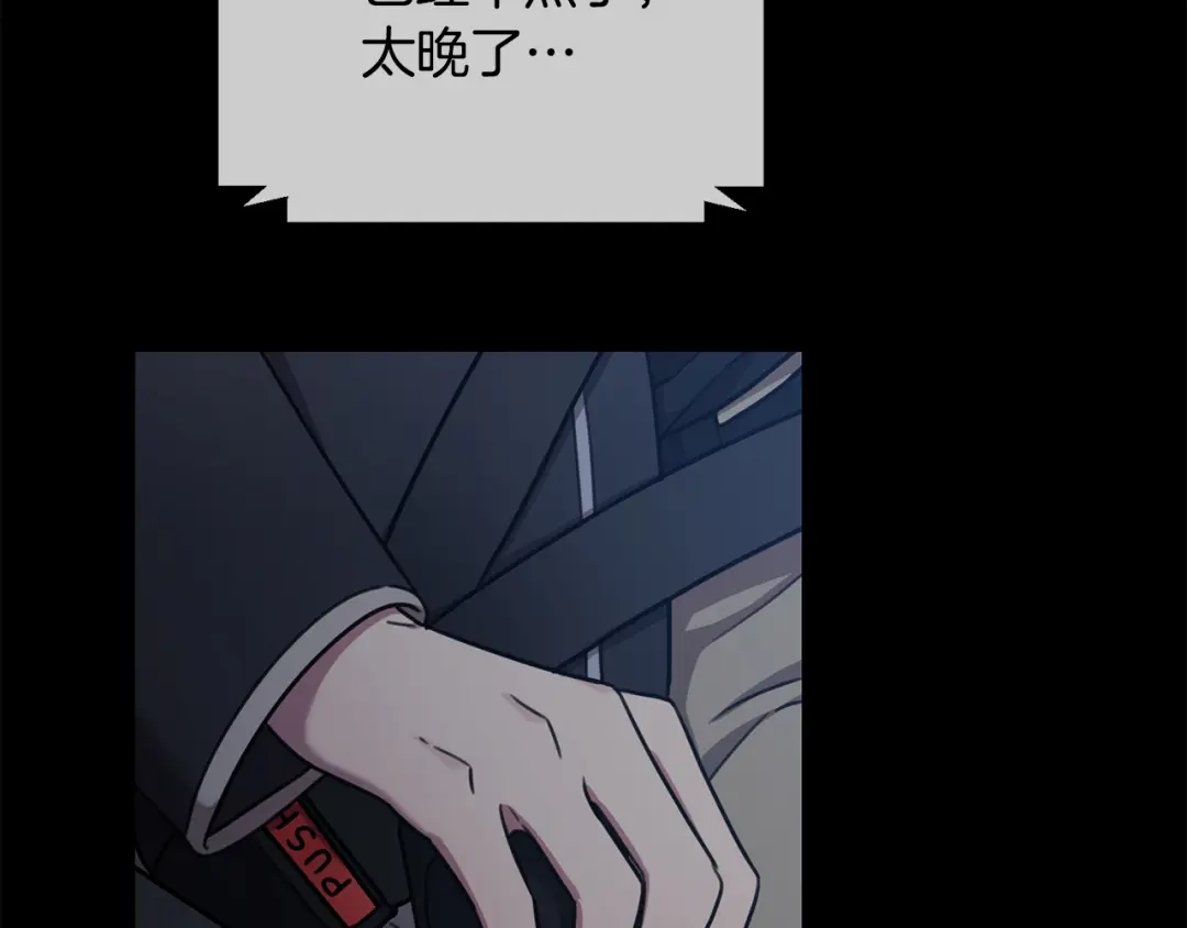 我只心动不结婚 第35话 保持现状 第115页