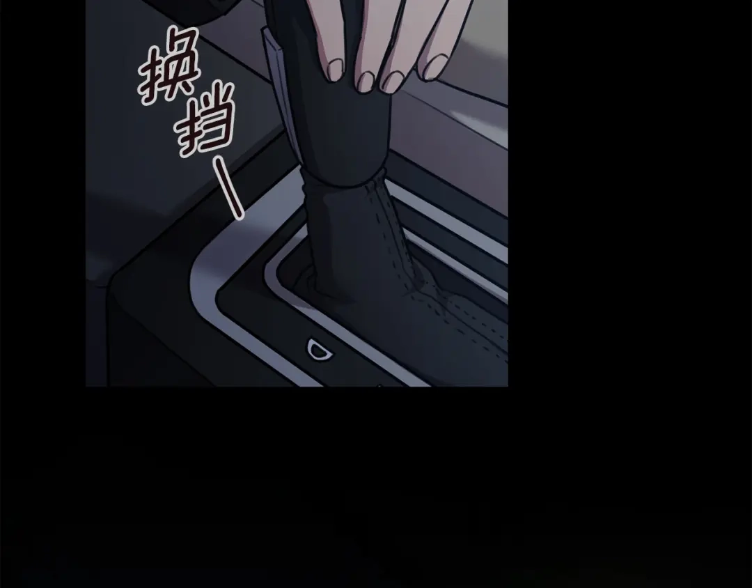 我只心动不结婚 第35话 保持现状 第116页