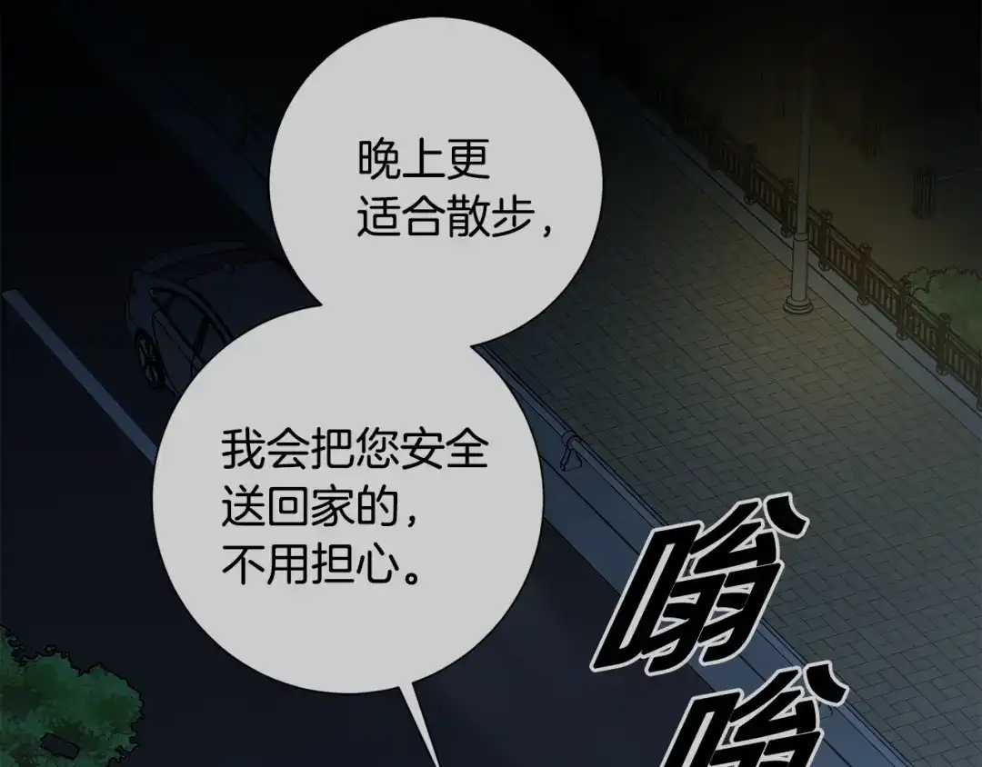 我只心动不结婚 第35话 保持现状 第117页