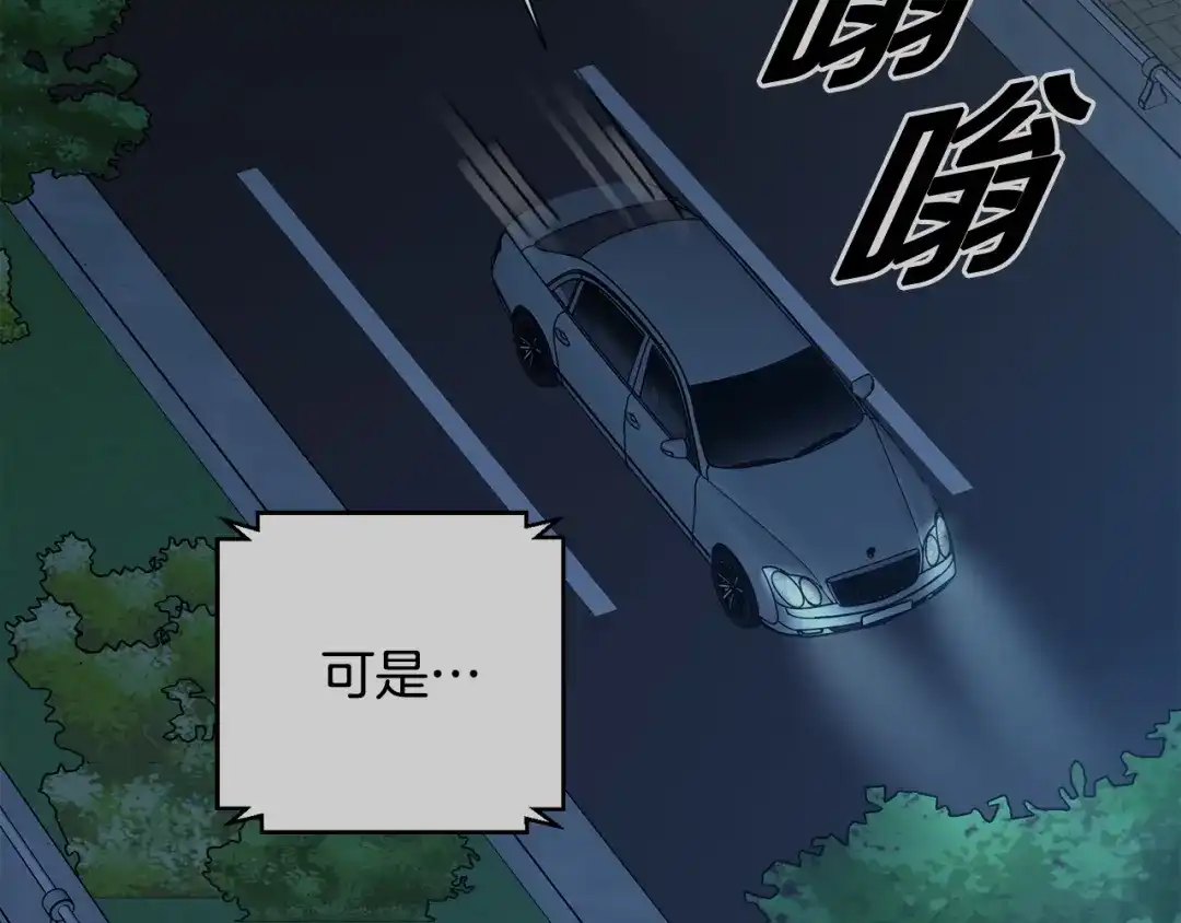 我只心动不结婚 第35话 保持现状 第118页