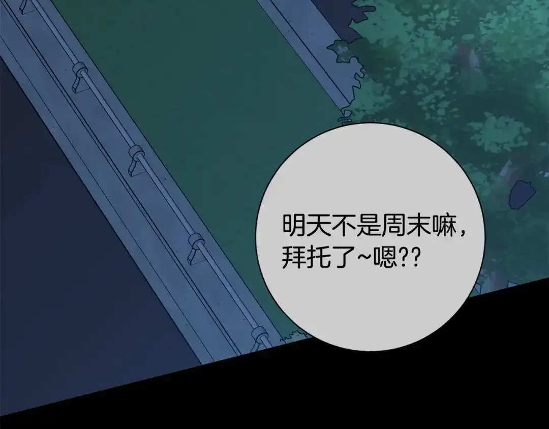我只心动不结婚 第35话 保持现状 第119页