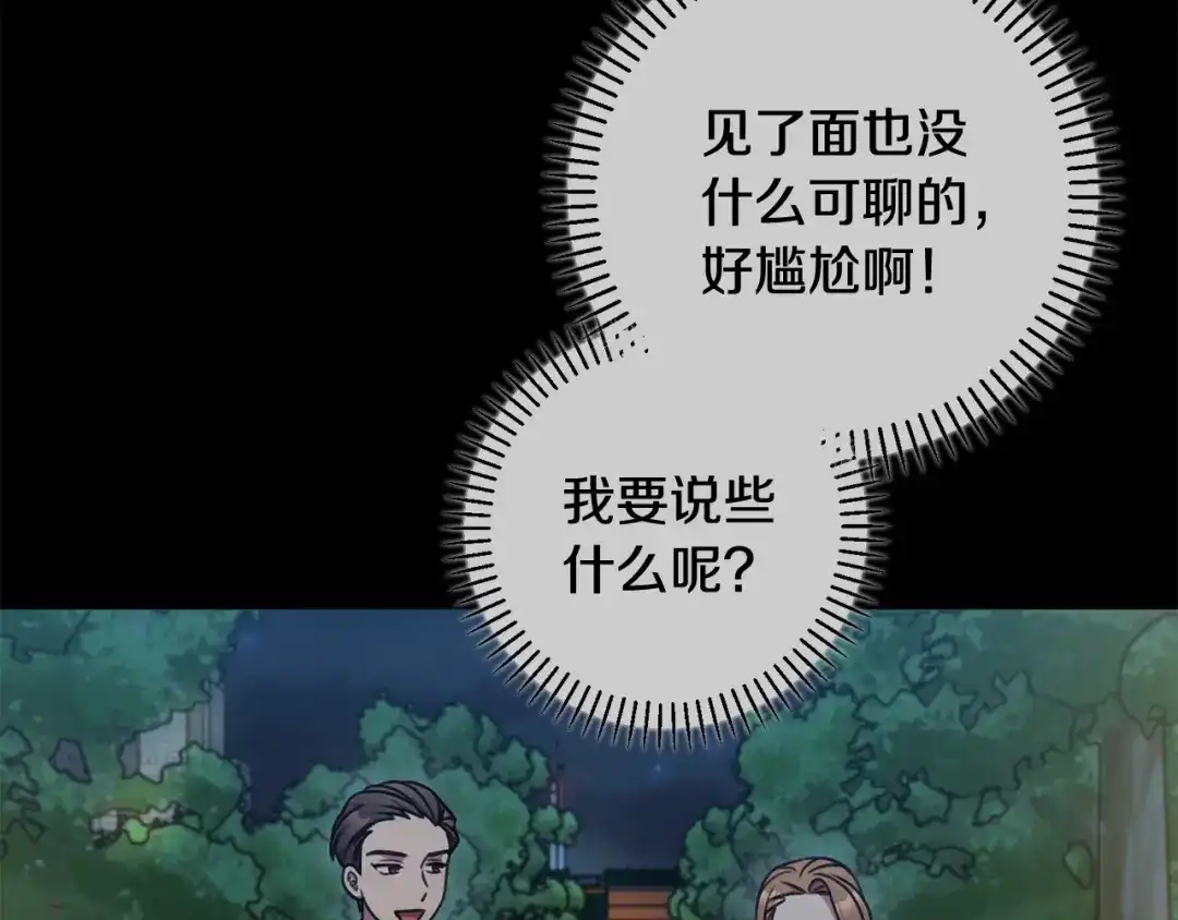 我只心动不结婚 第35话 保持现状 第124页