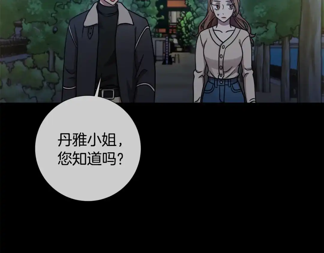 我只心动不结婚 第35话 保持现状 第125页