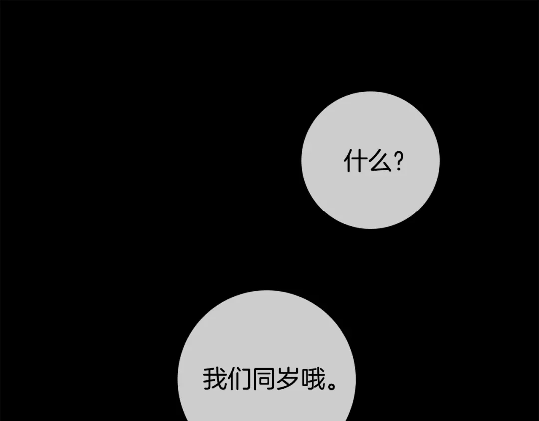 我只心动不结婚 第35话 保持现状 第127页
