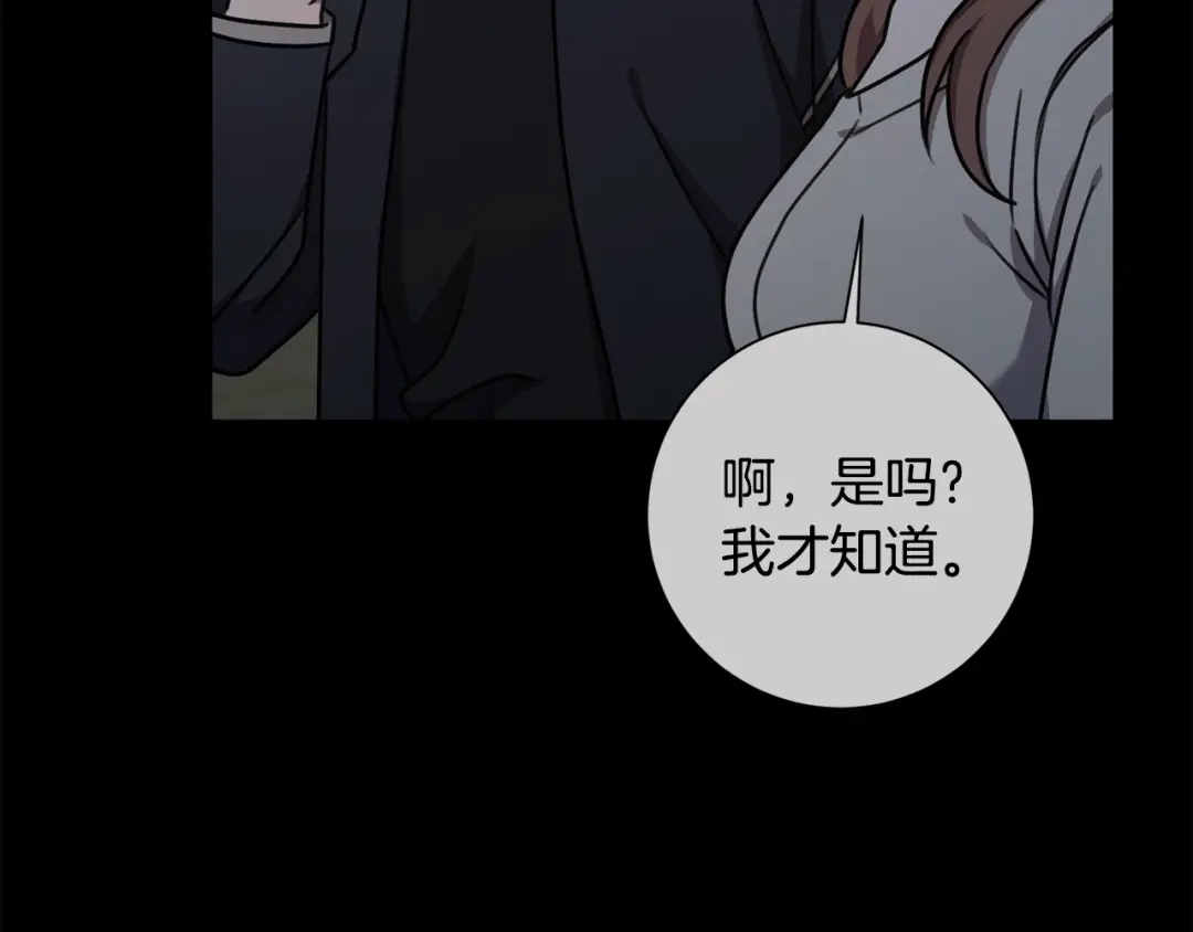 我只心动不结婚 第35话 保持现状 第129页