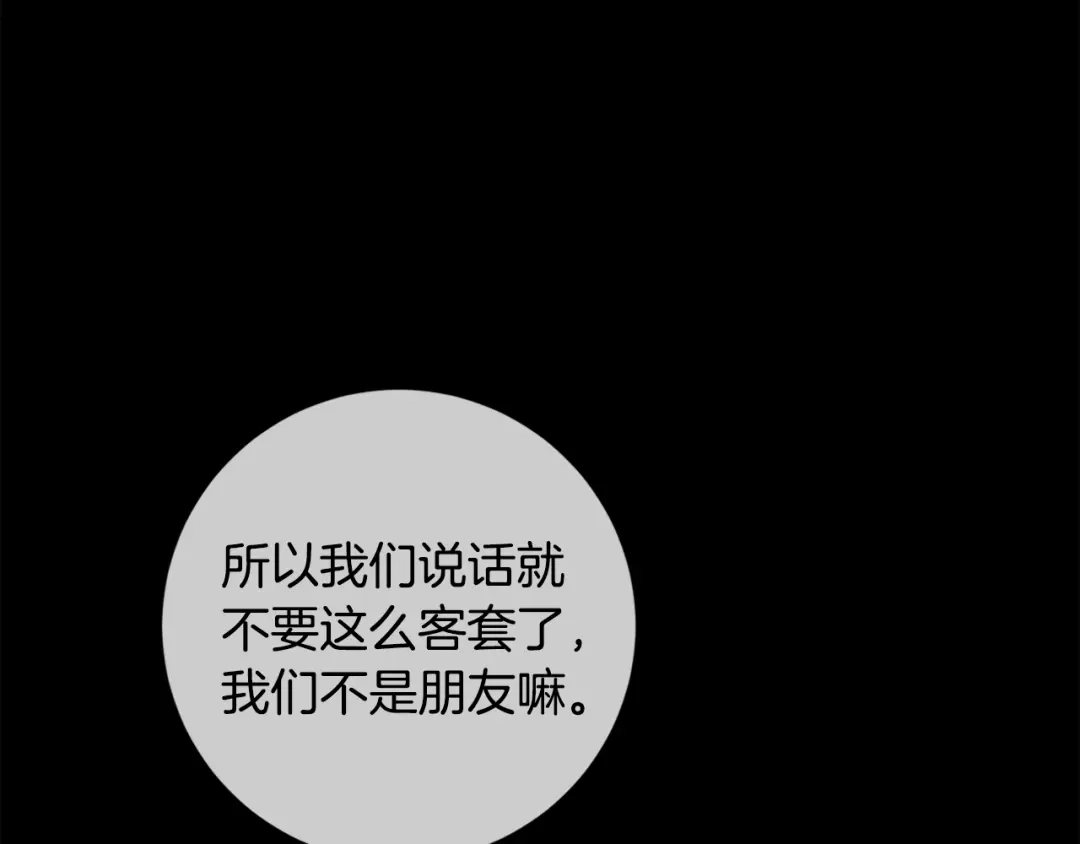 我只心动不结婚 第35话 保持现状 第130页