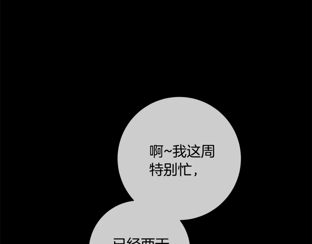 我只心动不结婚 第35话 保持现状 第134页
