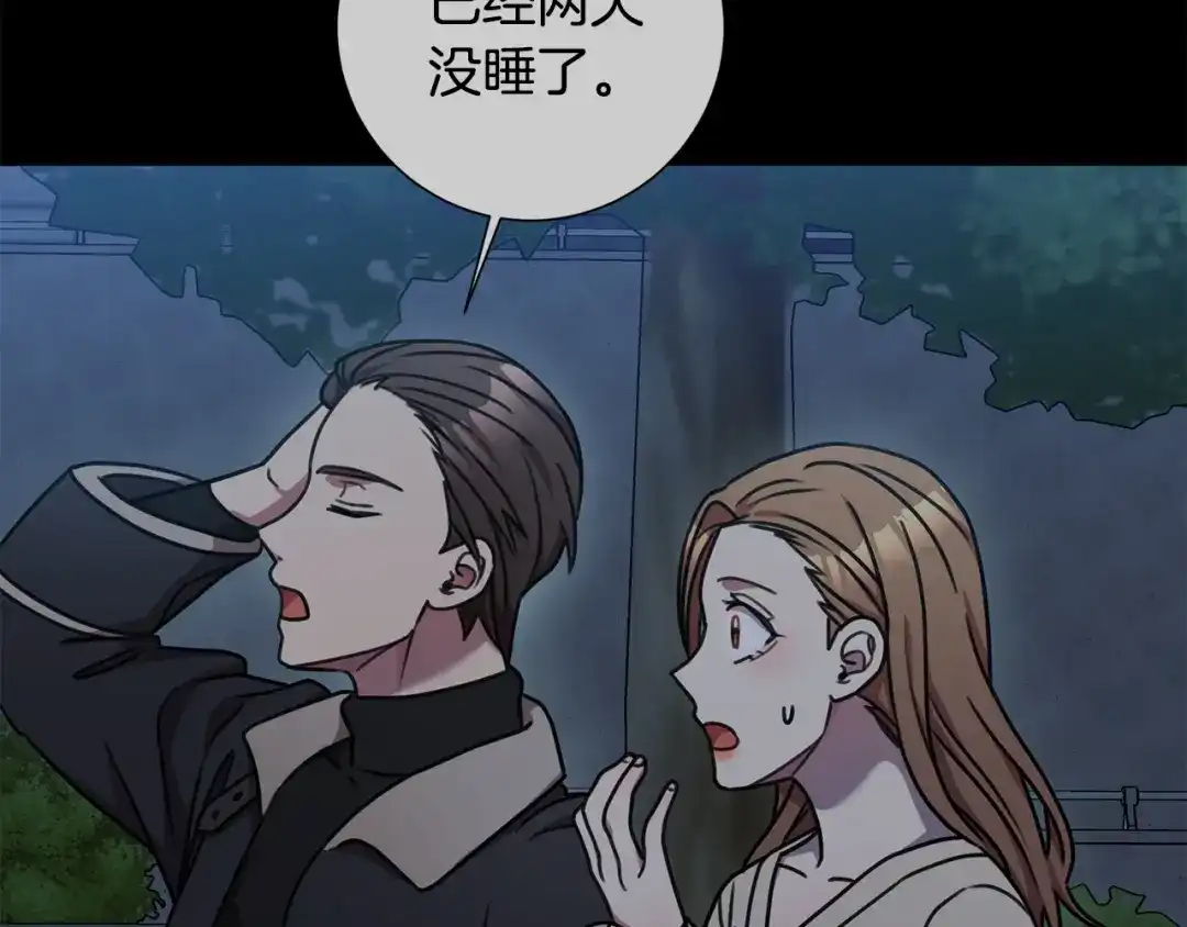 我只心动不结婚 第35话 保持现状 第135页