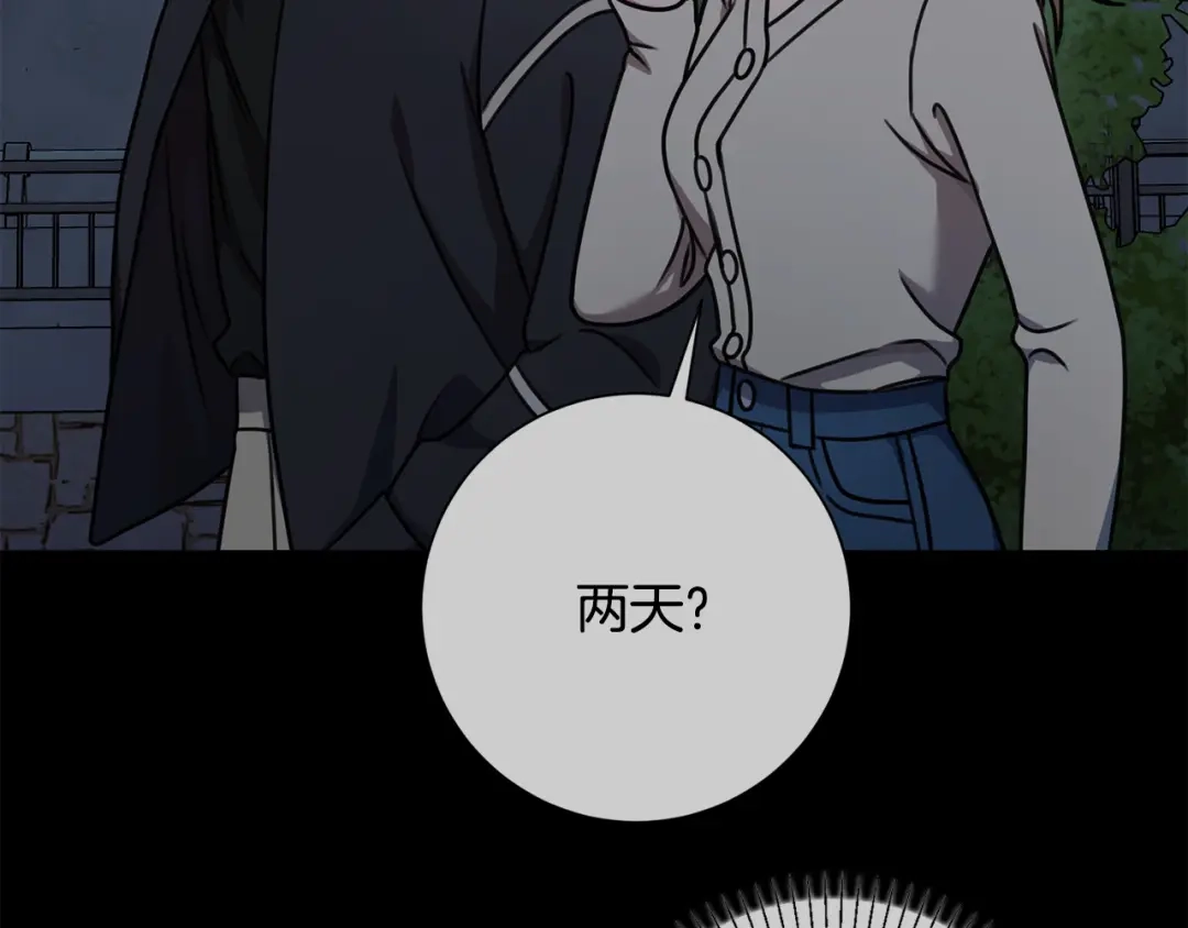 我只心动不结婚 第35话 保持现状 第136页