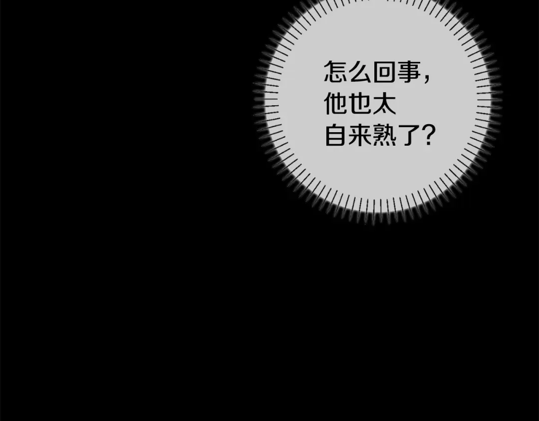 我只心动不结婚 第35话 保持现状 第137页