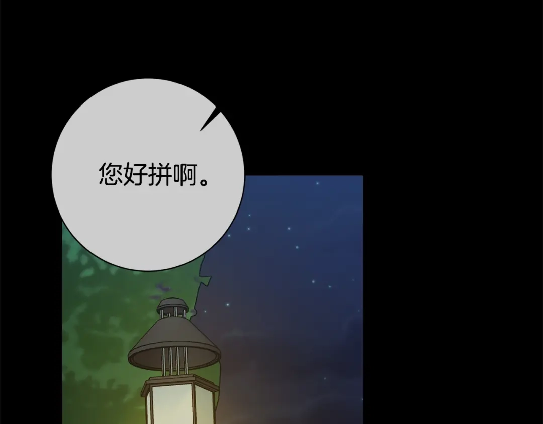 我只心动不结婚 第35话 保持现状 第138页