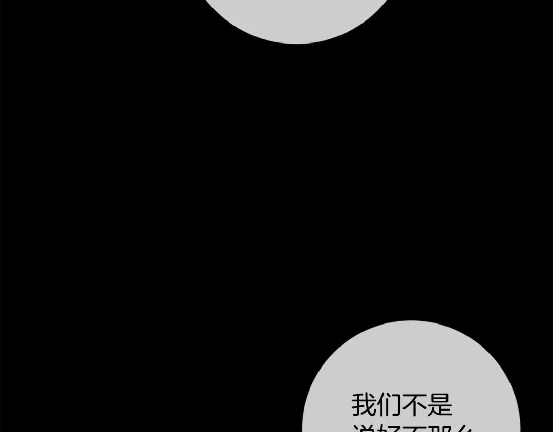 我只心动不结婚 第35话 保持现状 第140页