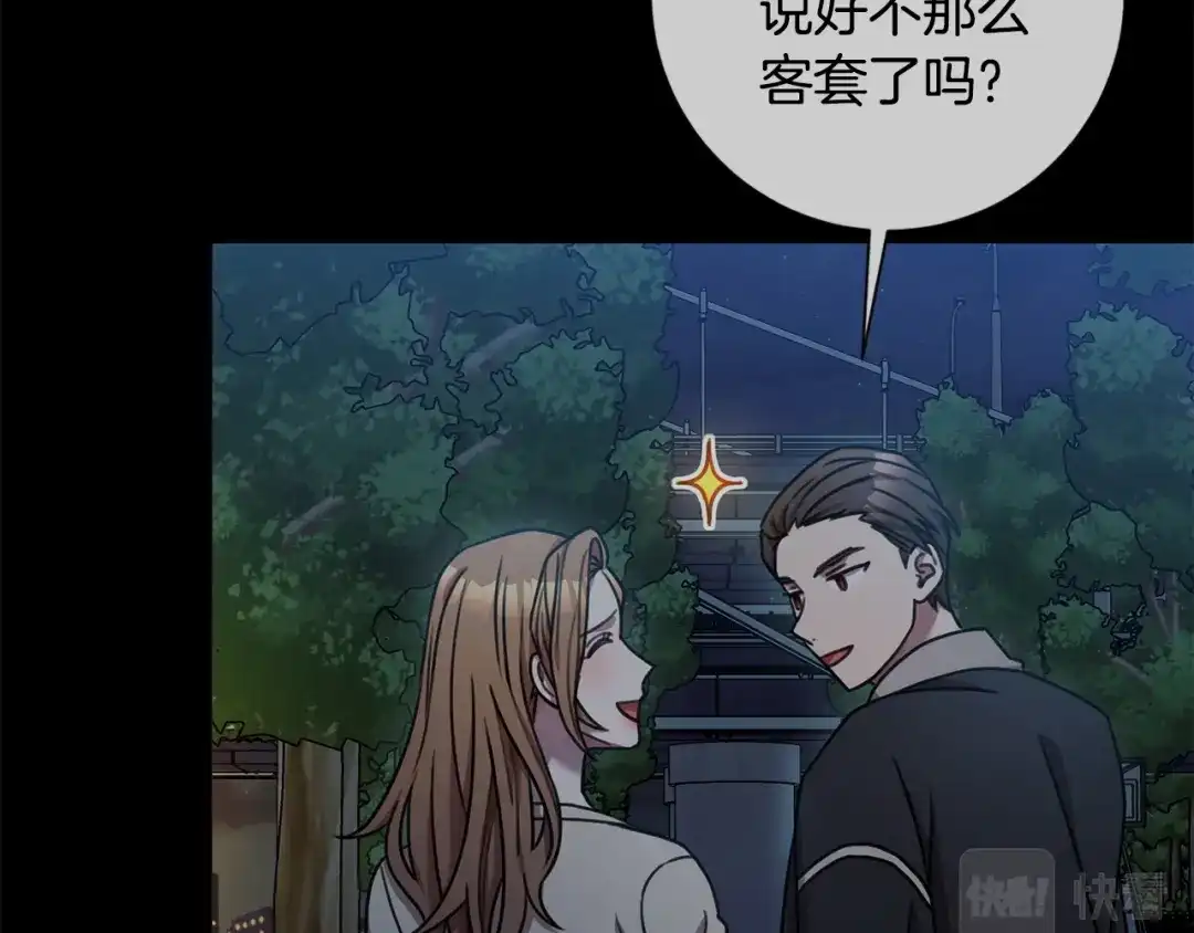 我只心动不结婚 第35话 保持现状 第141页