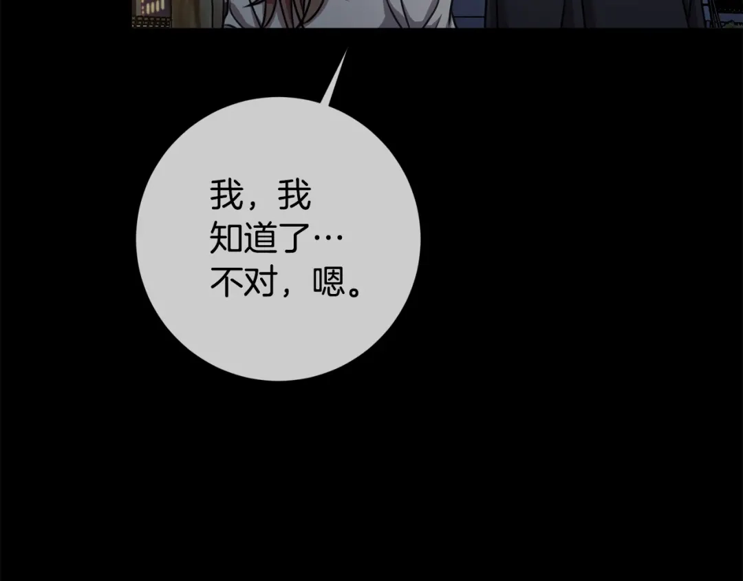 我只心动不结婚 第35话 保持现状 第142页