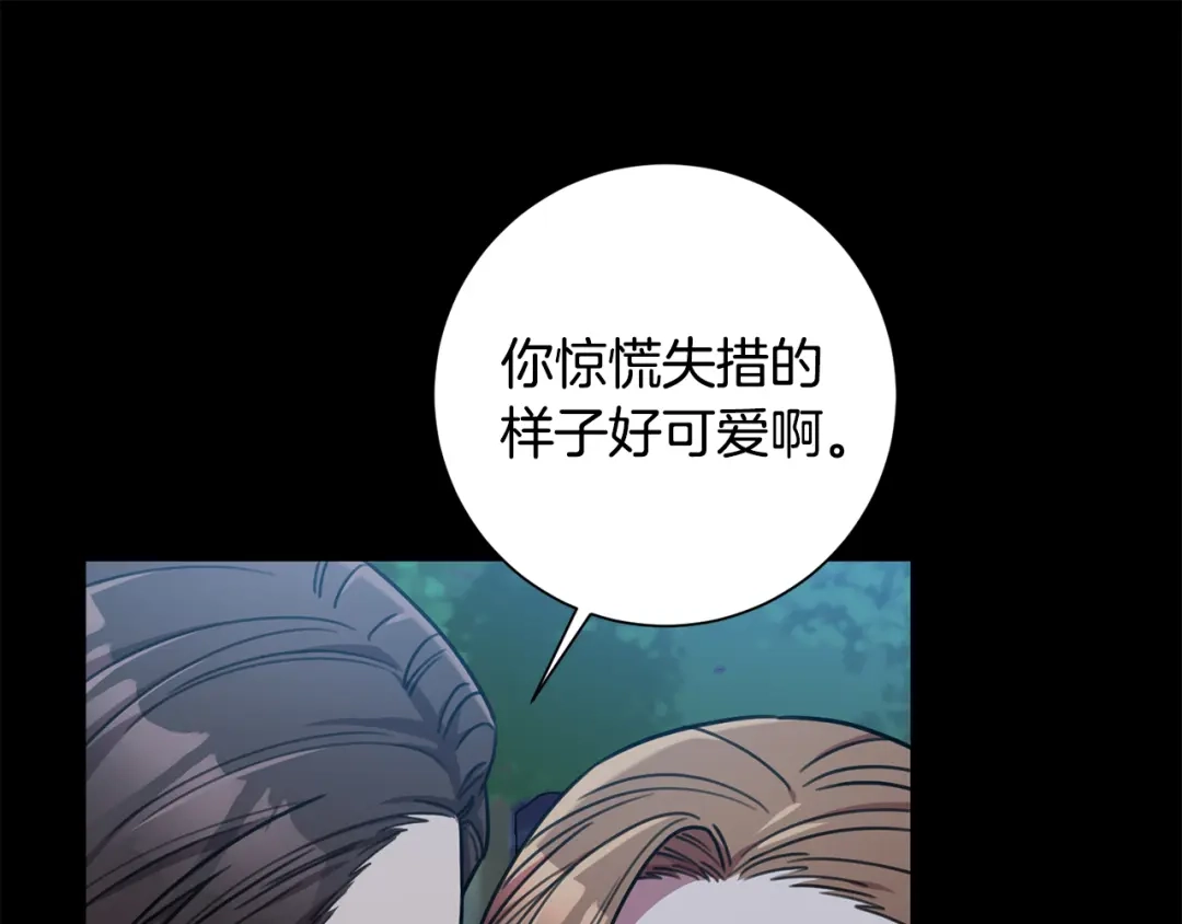 我只心动不结婚 第35话 保持现状 第144页