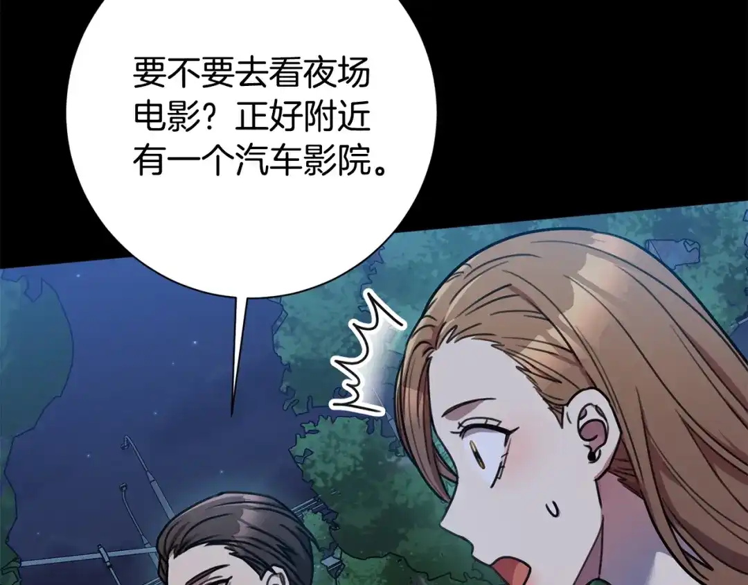 我只心动不结婚 第35话 保持现状 第147页