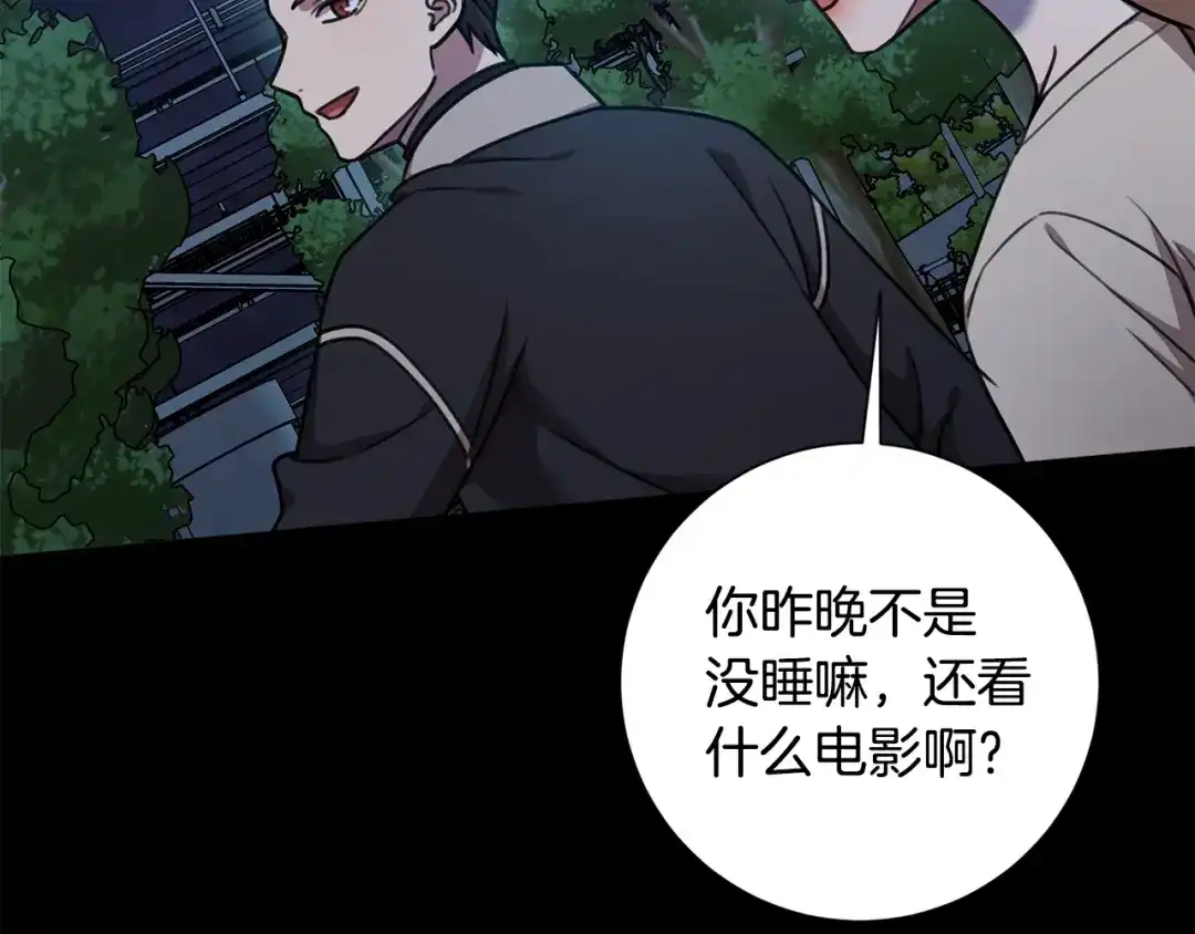 我只心动不结婚 第35话 保持现状 第148页