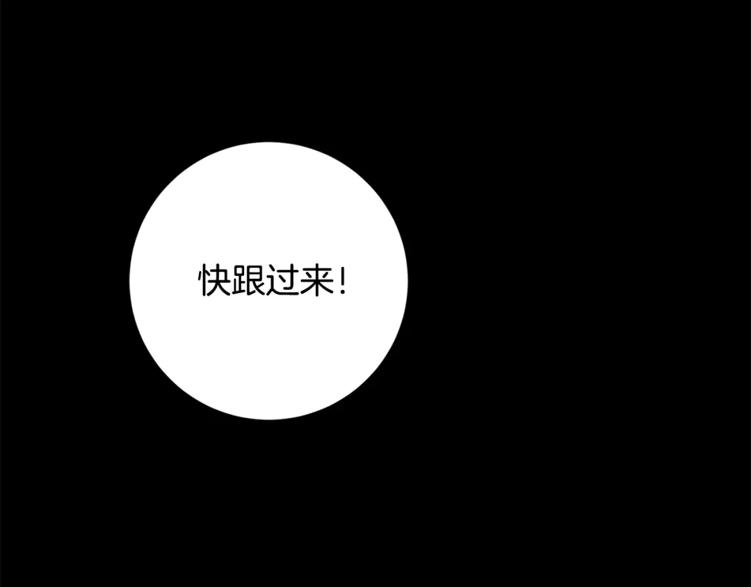 我只心动不结婚 第35话 保持现状 第149页