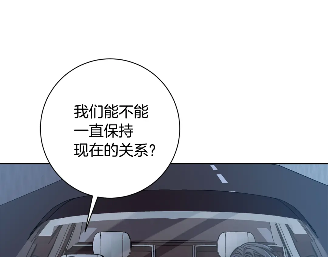 我只心动不结婚 第35话 保持现状 第15页