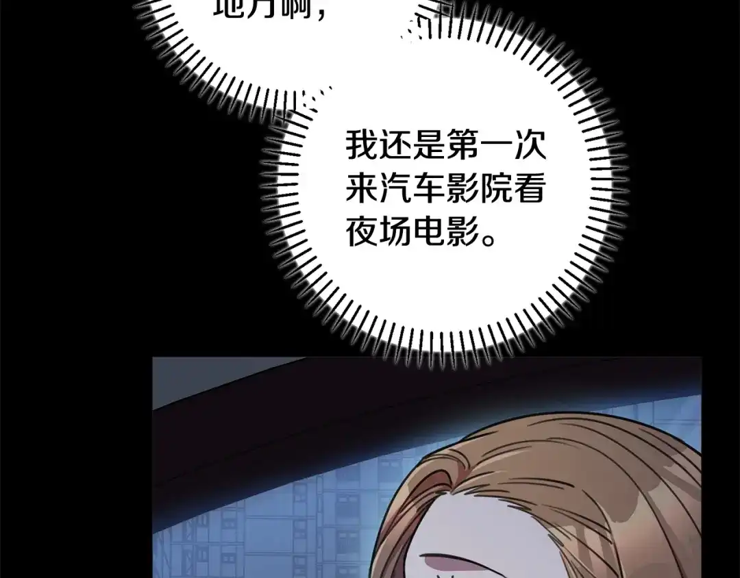 我只心动不结婚 第35话 保持现状 第155页