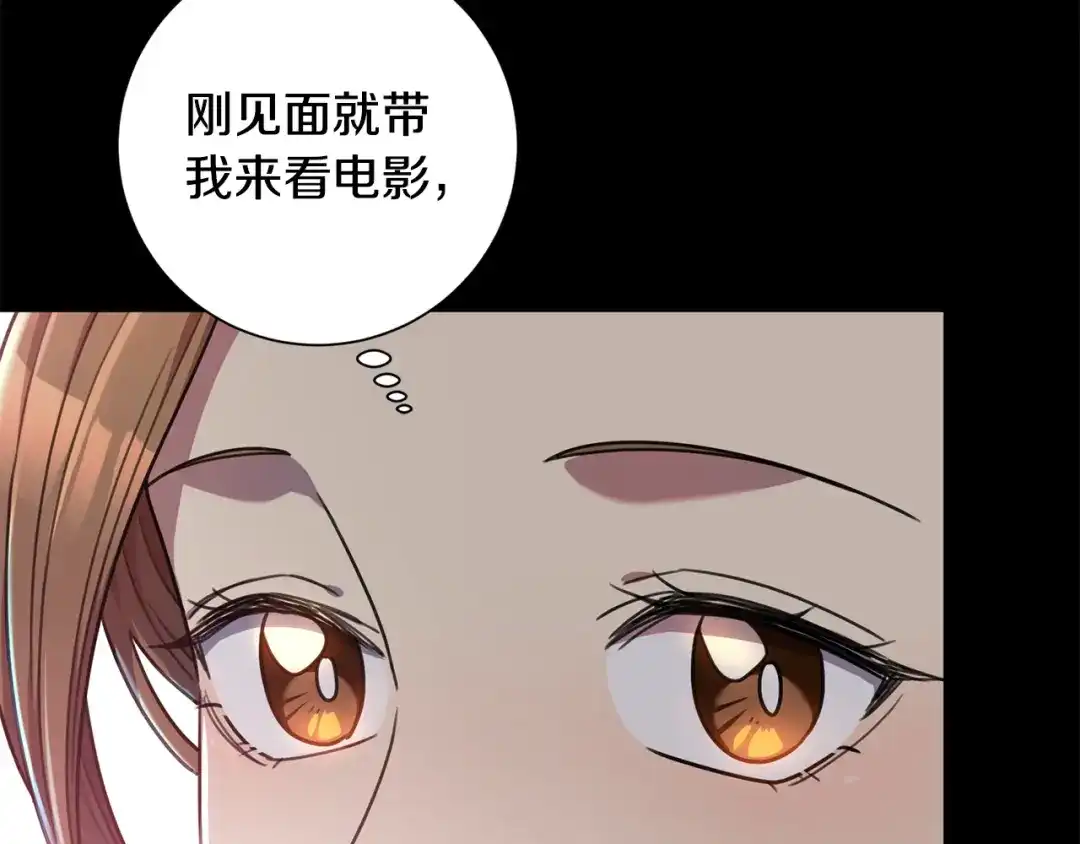 我只心动不结婚 第35话 保持现状 第158页