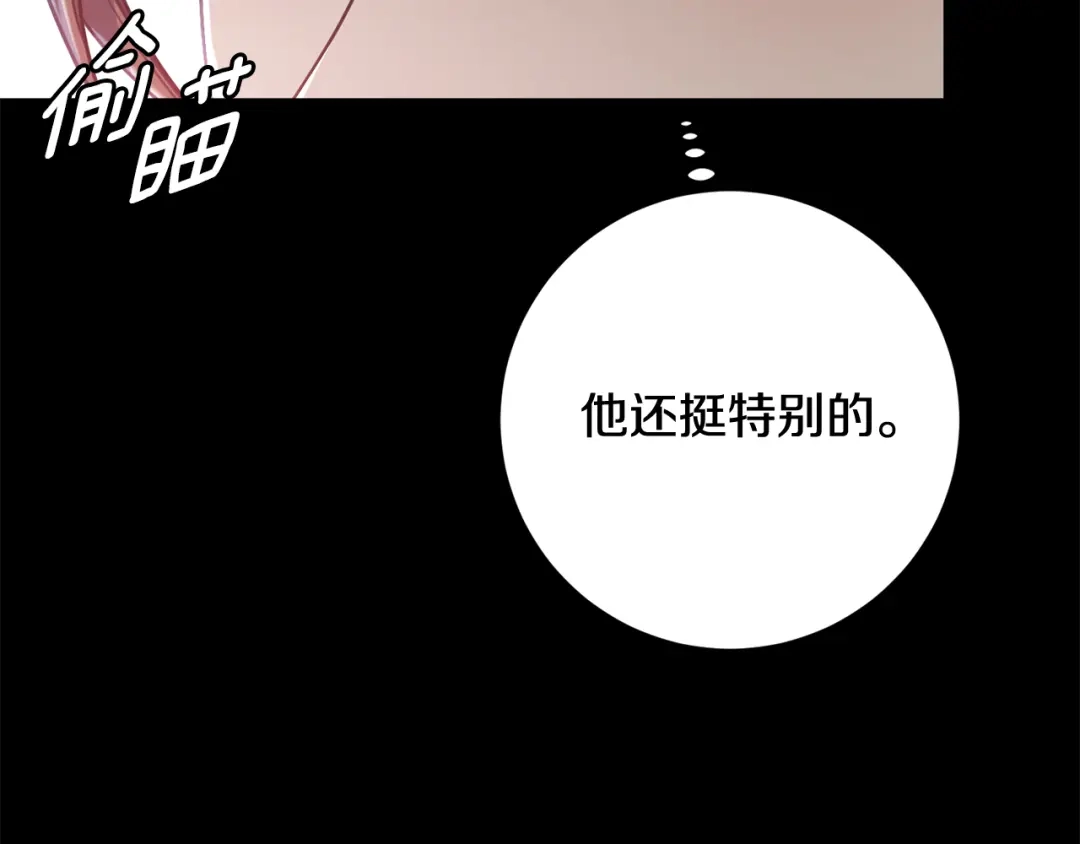 我只心动不结婚 第35话 保持现状 第159页