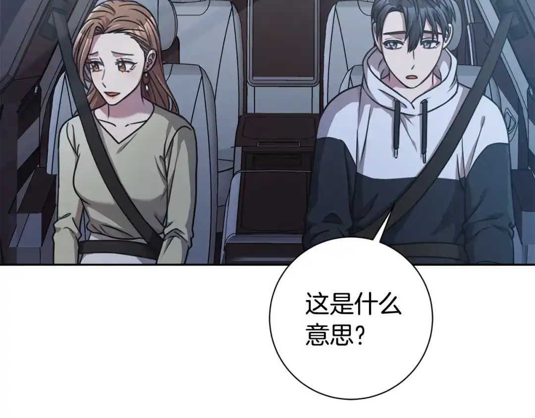 我只心动不结婚 第35话 保持现状 第16页