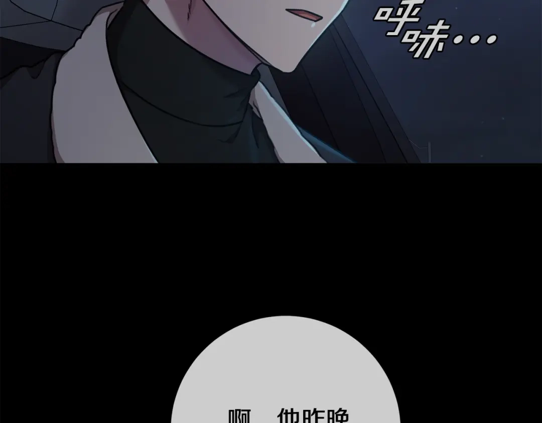 我只心动不结婚 第35话 保持现状 第162页