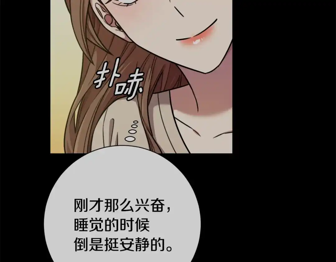 我只心动不结婚 第35话 保持现状 第164页