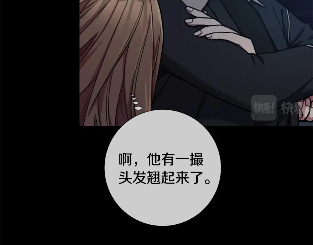 我只心动不结婚 第35话 保持现状 第167页