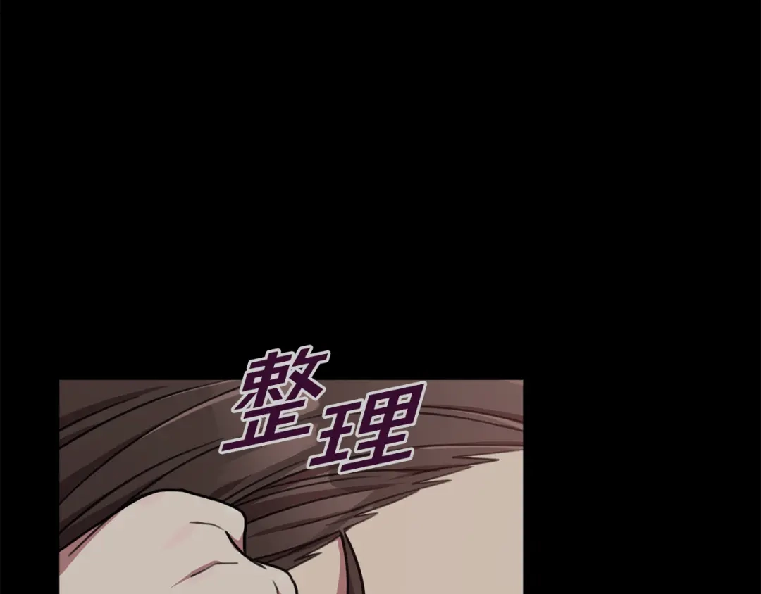 我只心动不结婚 第35话 保持现状 第169页