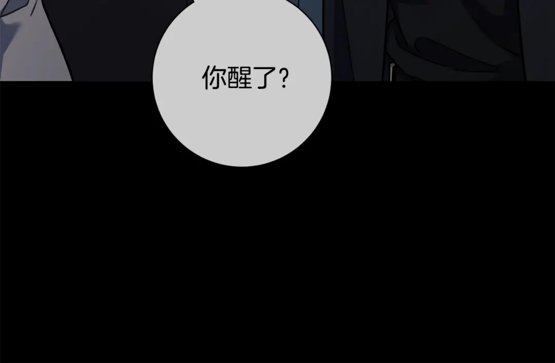 我只心动不结婚 第35话 保持现状 第176页