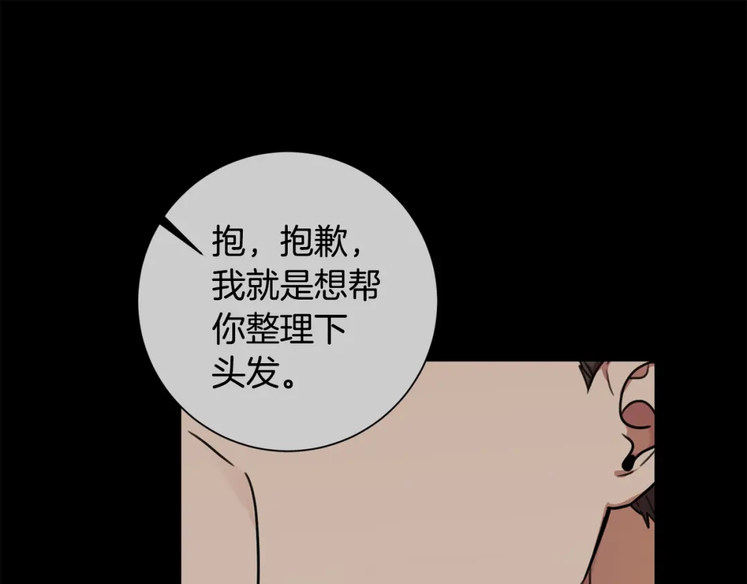 我只心动不结婚 第35话 保持现状 第177页