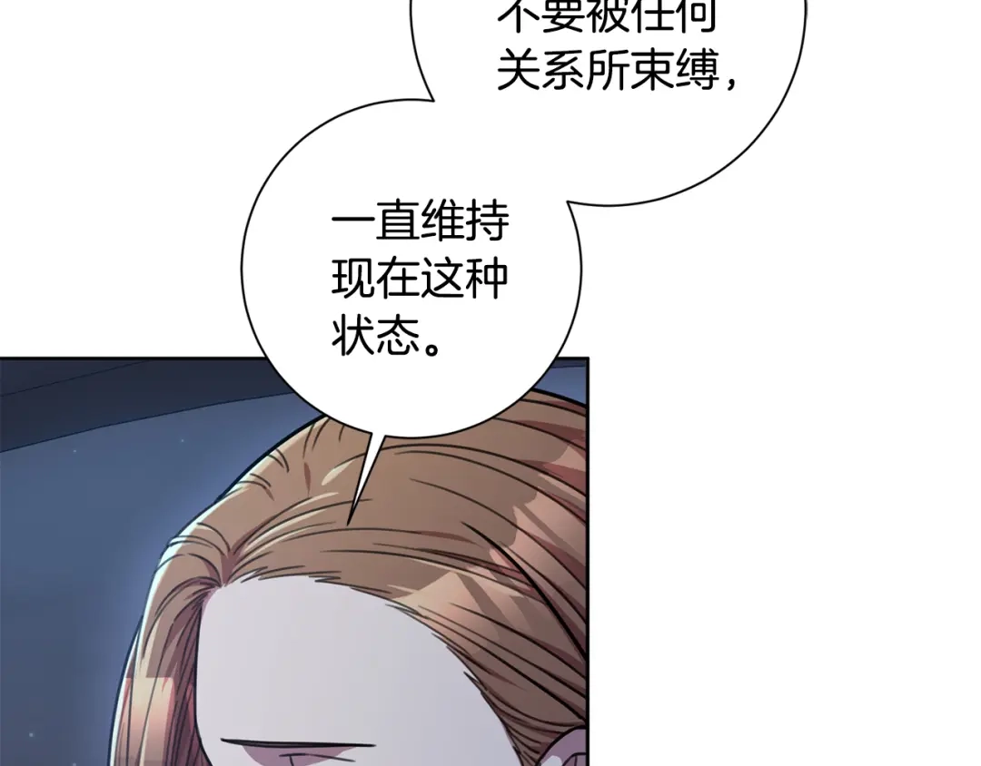 我只心动不结婚 第35话 保持现状 第18页
