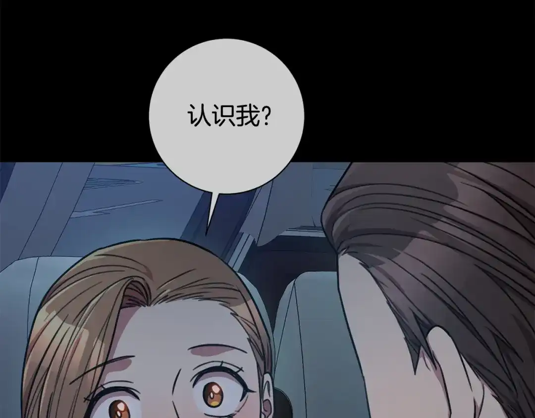 我只心动不结婚 第35话 保持现状 第180页
