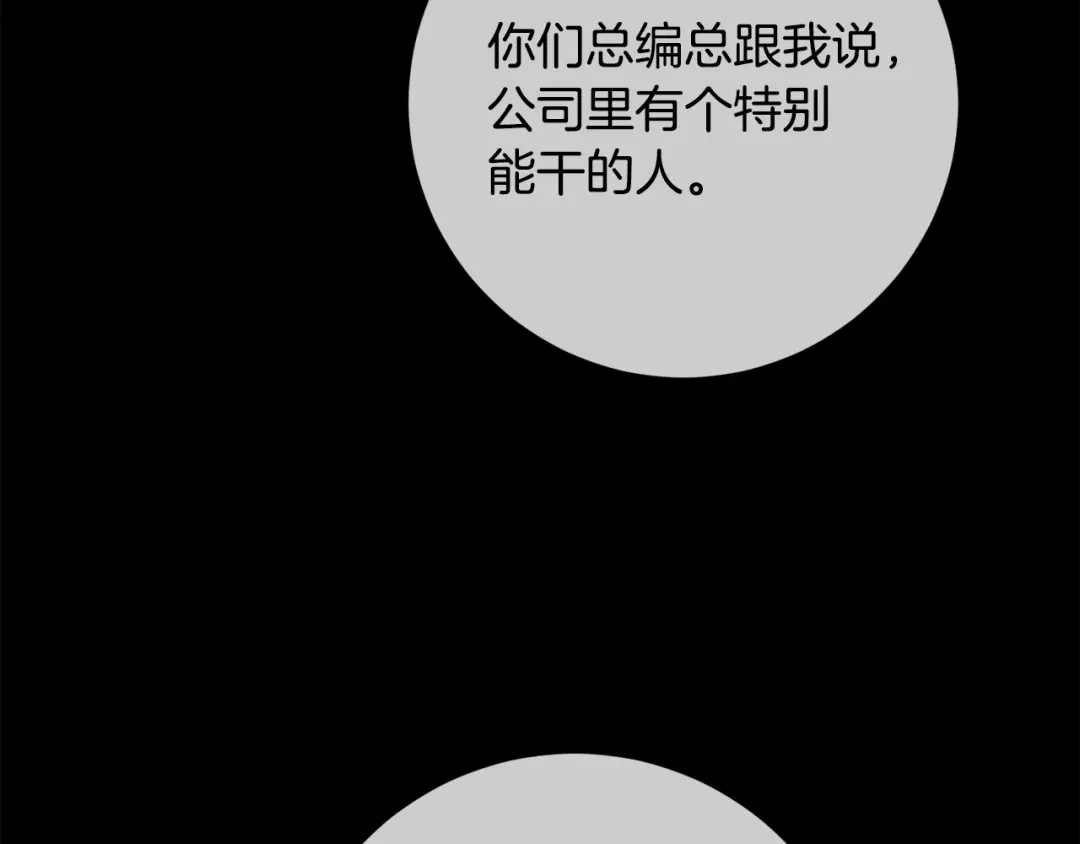 我只心动不结婚 第35话 保持现状 第182页