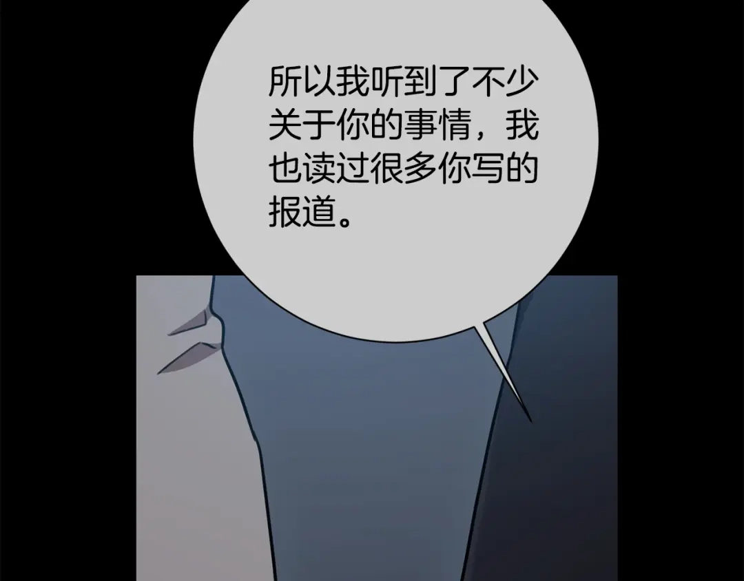 我只心动不结婚 第35话 保持现状 第183页