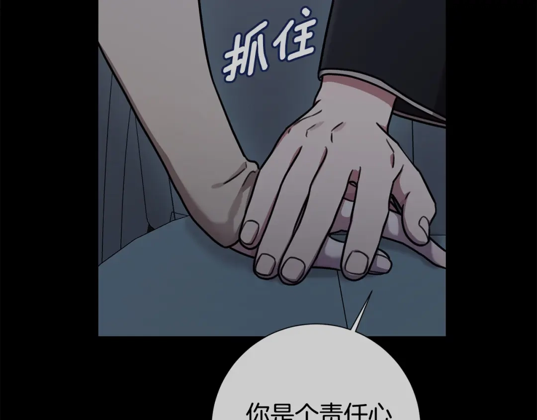 我只心动不结婚 第35话 保持现状 第184页
