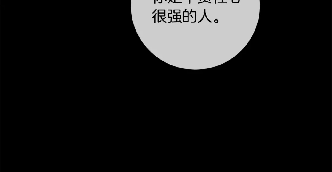 我只心动不结婚 第35话 保持现状 第185页