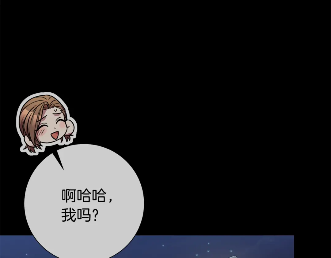 我只心动不结婚 第35话 保持现状 第186页