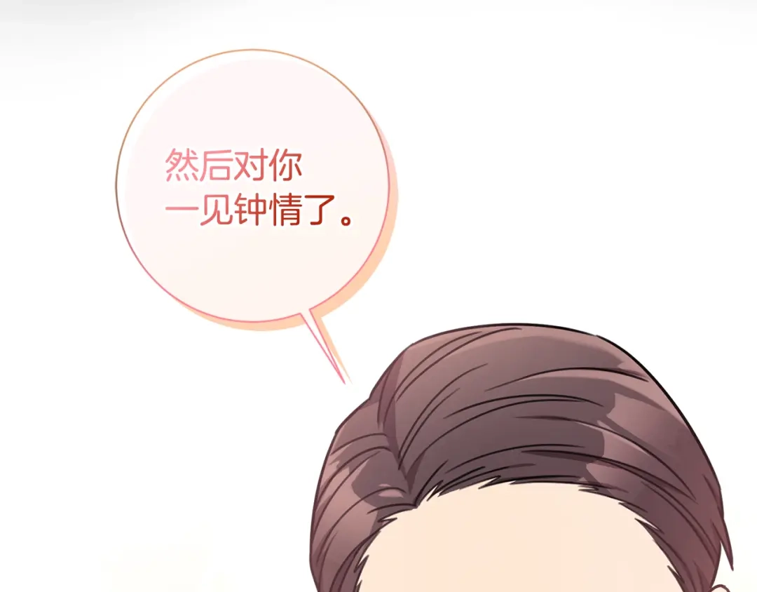我只心动不结婚 第35话 保持现状 第189页