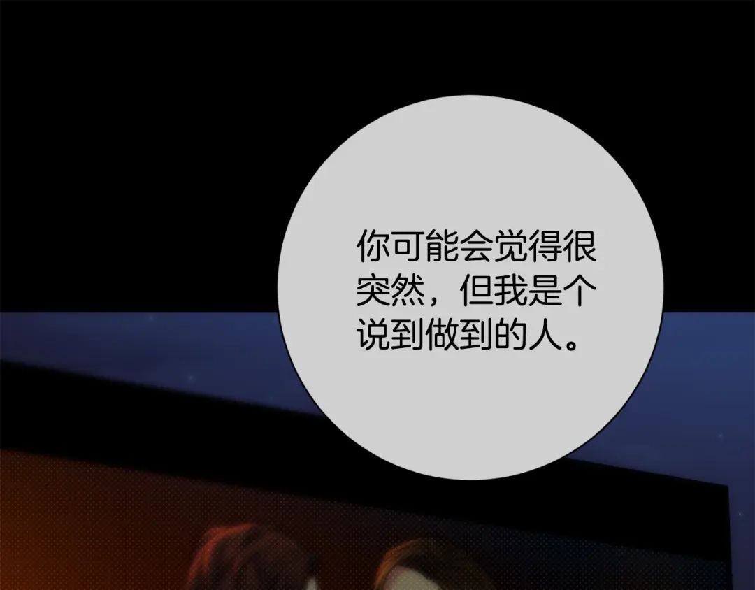 我只心动不结婚 第35话 保持现状 第193页