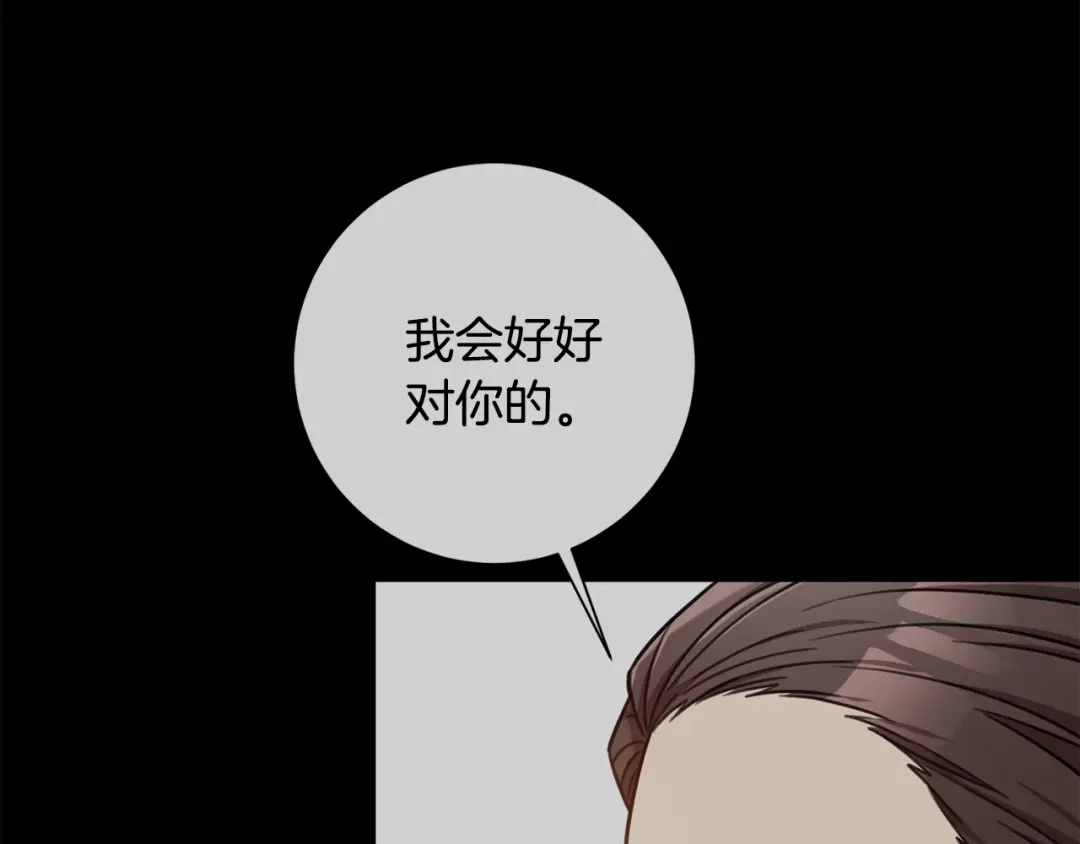 我只心动不结婚 第35话 保持现状 第195页