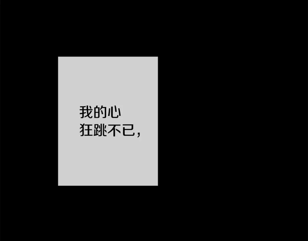 我只心动不结婚 第35话 保持现状 第197页