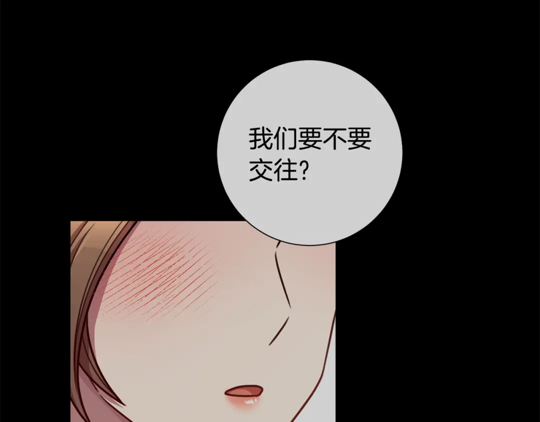 我只心动不结婚 第35话 保持现状 第198页