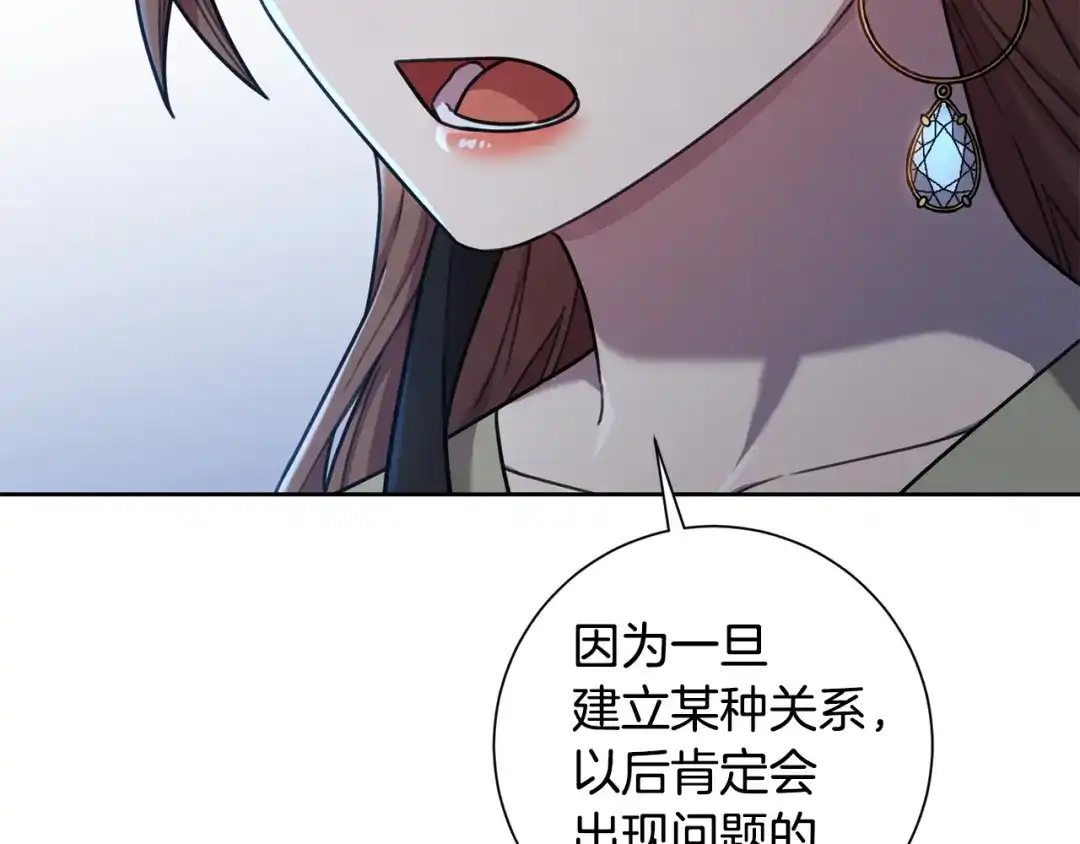 我只心动不结婚 第35话 保持现状 第24页