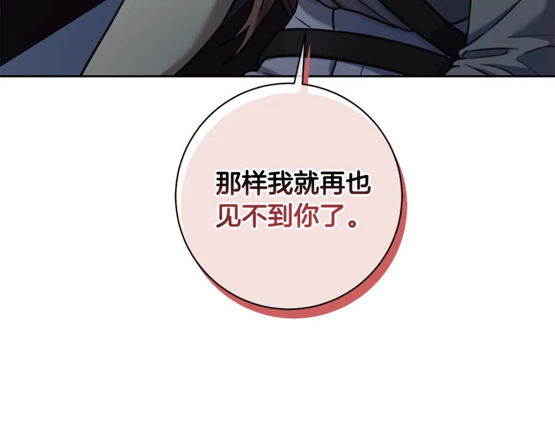 我只心动不结婚 第35话 保持现状 第28页