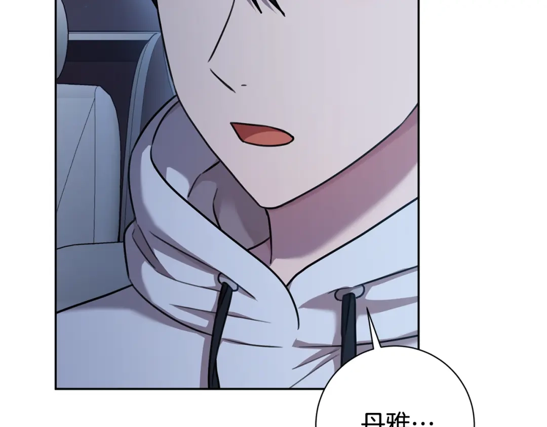 我只心动不结婚 第35话 保持现状 第31页