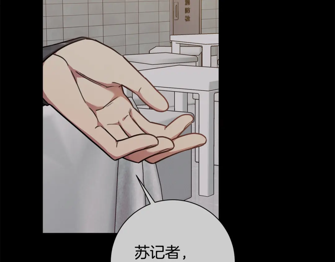 我只心动不结婚 第35话 保持现状 第39页
