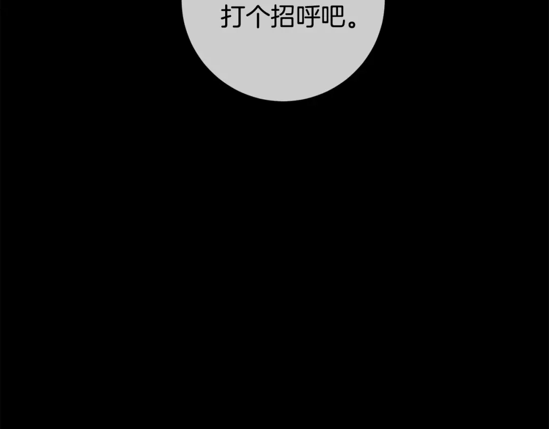 我只心动不结婚 第35话 保持现状 第40页